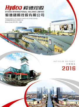 2016年中期报告