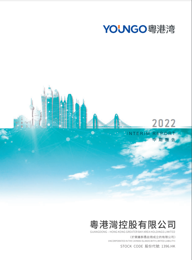 2022中期報告