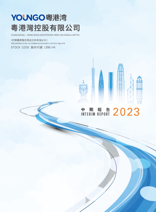 2023中期报告