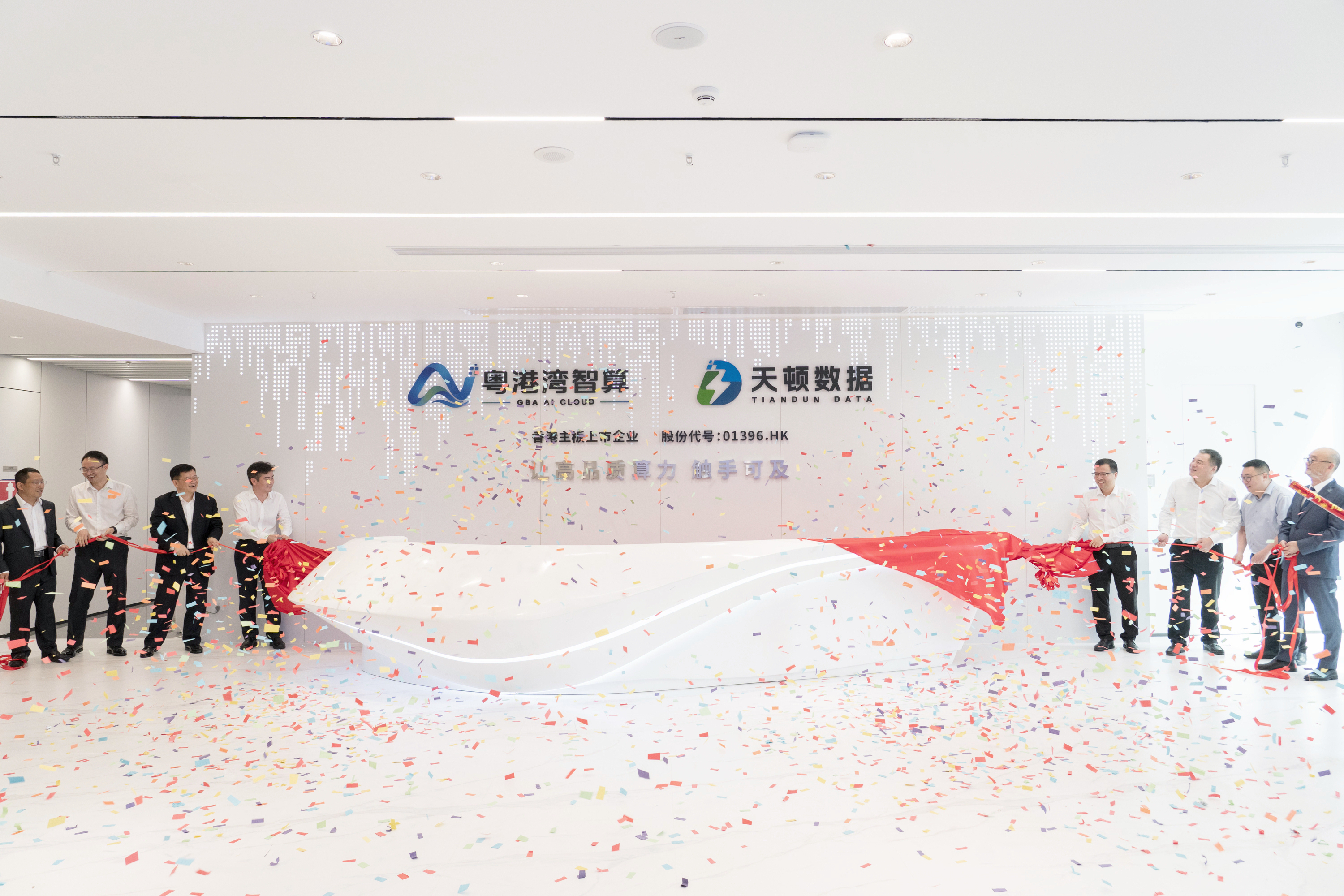智启湾区 算见未来｜粤港湾智算科技更名揭牌仪式圆满举行