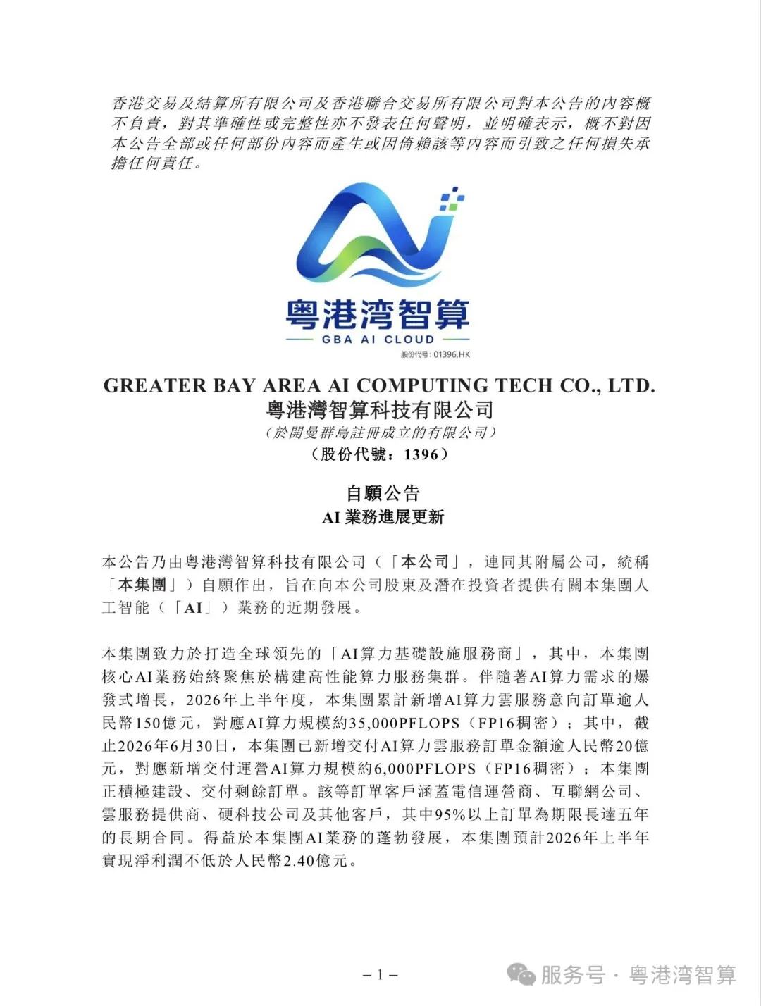 自愿公告：AI业务规模和利润大增