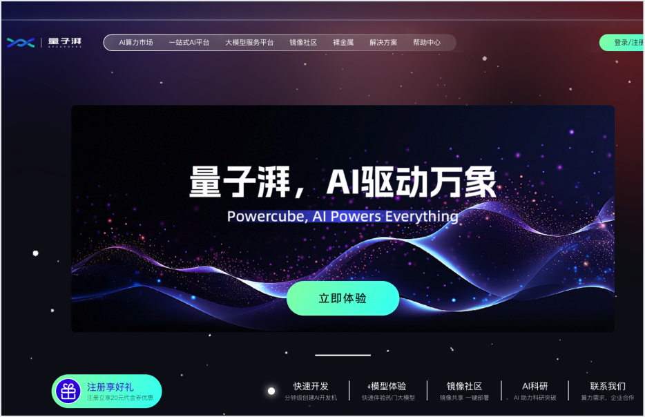 量子湃智算平台